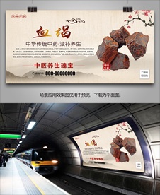 血竭简介灯箱海报展板挂画单页