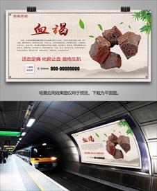 中药血竭简介海报灯箱展板展架