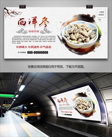 西洋参灯箱海报展板展架挂画单页