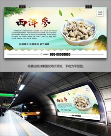 西洋参宣传单页海报灯箱展板展架