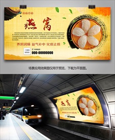 滋补燕窝海报灯箱展板展架挂画