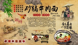 砂锅牛肉面背景墙
