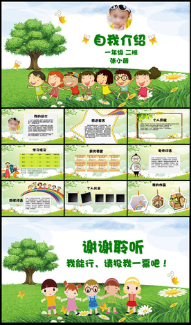 自我介绍大队委员竞选儿童PPT