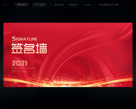 签名墙