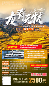 平面设计 龙脊梯田 广西 桂林