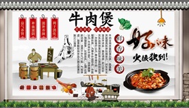 牛肉煲背景墙