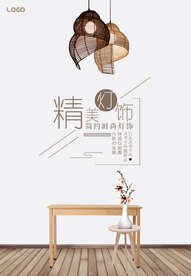 精美灯饰