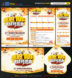 金秋10月建材宣传单