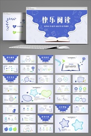 快乐阅读卡通风格PPT模板