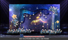 星空婚礼迎宾区