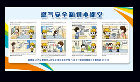 燃气安全知识