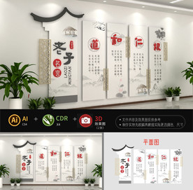 老子名言校园文化墙