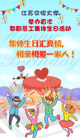 单页，集体生日