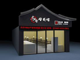 肉夹馍门头 餐饮门头