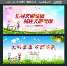 倡导文明新风 创建文明城市 文