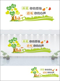 心灵之家文化墙
