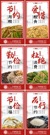 勤俭节约惜粮光盘行动挂图