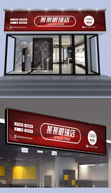 眼镜店门头设计