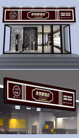 眼镜店门头设计