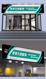服装店门头设计