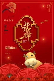 牛年海报