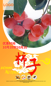 柿子熟了海报图片设计下载PSD