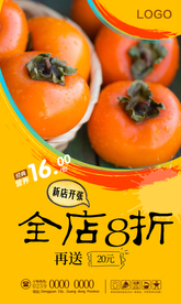 柿子熟了海报图片设计下载PSD