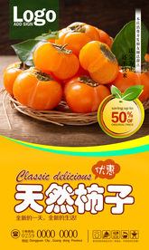 柿子熟了海报图片设计下载PSD