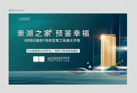 湖山好房工地示范区开放日背景板