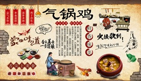 汽锅鸡背景墙