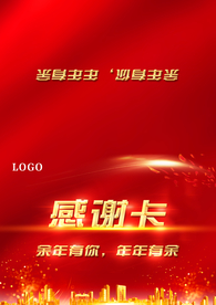 感谢卡
