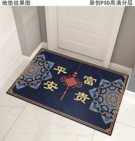 富贵平安中式复古地垫