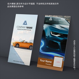 汽车名片