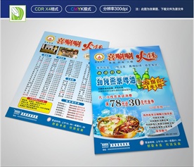 餐饮菜单宣传单