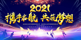 2021牛年企业年会舞台背景
