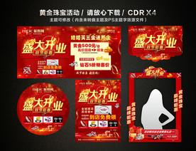 黄金珠宝盛大开业 黄金珠宝促销