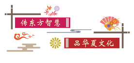 传统文化 华夏文明