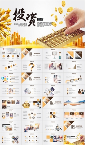 金融理财投资银行股票基金ppt