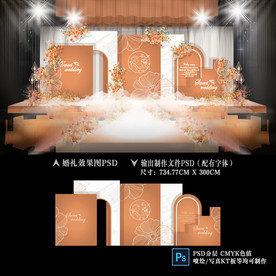 橙色婚礼 泰式婚礼