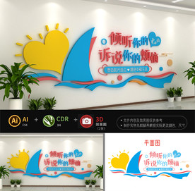 心灵驿站文化墙