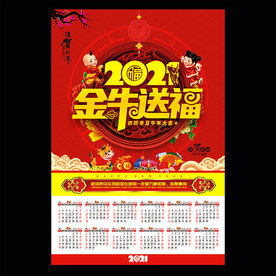 2021年挂历
