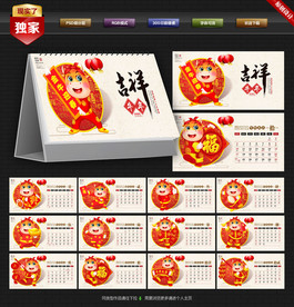 2021台历 牛年台历