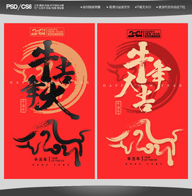 牛年大吉