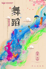 抽象炫彩舞蹈海报广告展板