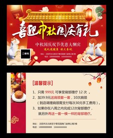 国庆中秋双节活动卡