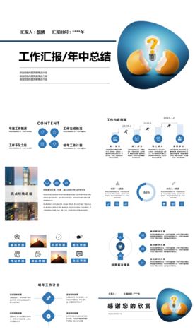 简约商务风年中总结工作汇报模板