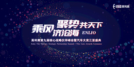 科技背板 论坛背板 晚宴背板