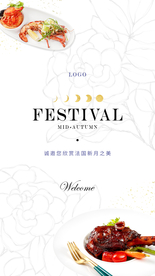 2020中秋_菜单1