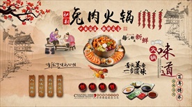 兔肉火锅背景墙