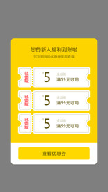 优惠券弹屏
